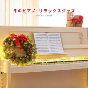 Download track 霧の中で クリスマスBGM