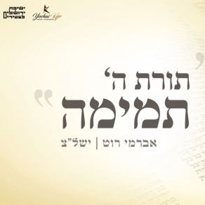 Download track Torat Hashem Avremi Roth