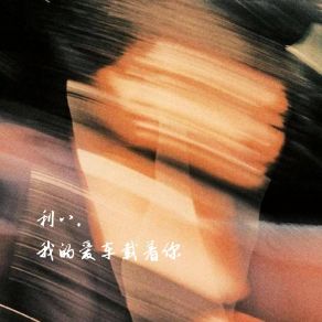 Download track 大自然幻觉 利八.