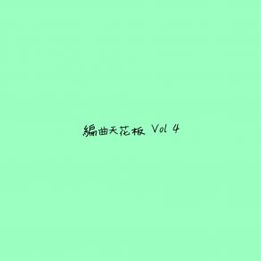 Download track 太厉害了303 坠好汀