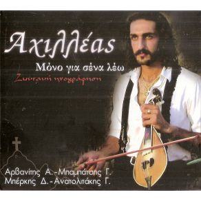 Download track ΘΕΛΩ ΝΑ ΒΛΕΠΩ ΘΑΛΑΣΣΑ - ΝΗΣΙΩΤΙΚΟ ΔΡΑΜΟΥΝΤΑΝΗΣ ΑΧΙΛΛΕΑΣ