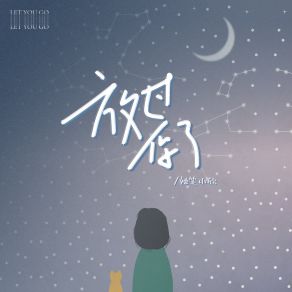 Download track 放过你了 辣笔小欣