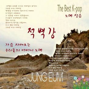 Download track Red Cliff Rock (Instrumental) Jung EumΟΡΓΑΝΙΚΟ