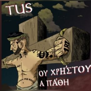 Download track ΤΟΥ ΧΡΙΣΤΟΥ ΤΑ ΠΑΘΗ TUS