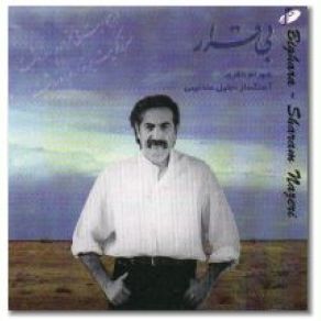 Download track Pish Daramad Vedaae Yar, Dar Aamad Shor Faraaghe Dostanesh Bad Shahram Nazeri