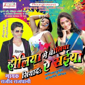 Download track Gawna Karail Holi Me Rajeev Rajdhani