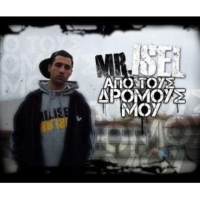 Download track ΑΜΑ ΜΕ ΝΙΩΘΕΙΣ MR. ISEL