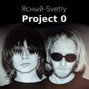 Download track 0 (Remix) Ясный-Svetly