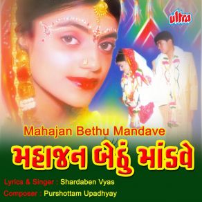 Download track Alya Natada Re Gad Re Chadine Ghoda Khelje Shardaben Vyas