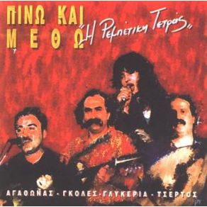 Download track ΜΥΣΤΙΚΟ ΝΑ ΤΟ 'ΧΕΙΣ ΠΡΕΠΕΙ  ΓΛΥΚΕΡΙΑ