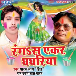 Download track Holi Me Pariksha Driver Jija Paras Nath Prit