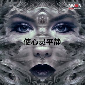 Download track 自由思想 RW 和平的时刻