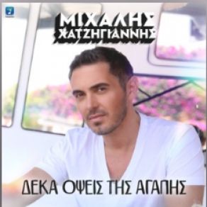 Download track ΚΑΤΙ ΔΥΝΑΤΟ ΧΑΤΖΗΓΙΑΝΝΗΣ ΜΙΧΑΛΗΣ