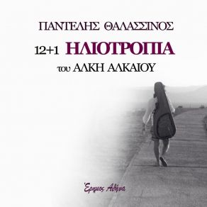 Download track To Dachtylidi ΘΑΛΑΣΣΙΝΟΣ ΠΑΝΤΕΛΗΣ