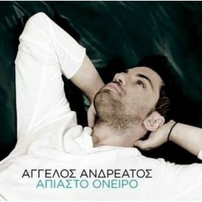 Download track ΚΑΤΙ ΠΑΡΑΠΑΝΩ ΑΝΔΡΕΑΤΟΣ ΆΓΓΕΛΟΣ