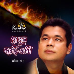 Download track Onjona Monir Khan