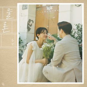 Download track With You (Instrumental) Huh Gak