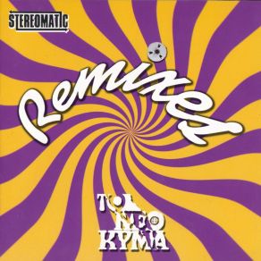 Download track ΜΑΥΡΟΜΑΛΛΟΥΣΑ ΚΟΠΕΛΙΑ STEREOMATICΧΩΜΑΤΑ ΚΑΙΤΗ, ΒΙΟΛΑΡΗΣ ΜΙΧΑΛΗΣ