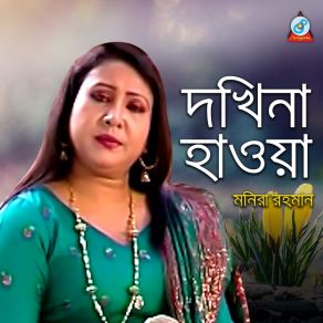 Download track Dokhina Hawa Monira Rahman