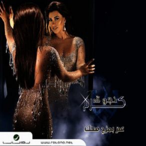 Download track El Helm El Abyad - الحلم الابيض Najwa Karam