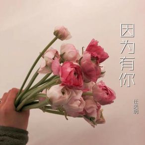 Download track 写一首情诗 任芙玥