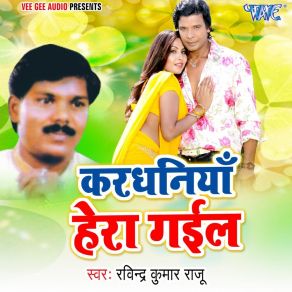 Download track Akhiya Se Dur Humar Neend Ho Gaiyl Ravindera Kumar Raju