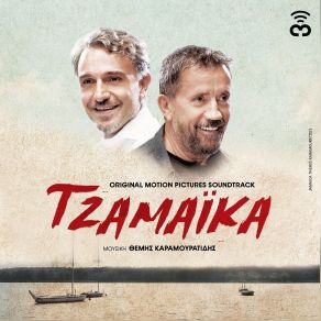 Download track Ο ΔΡΟΜΟΣ ΓΙΑ ΤΟΝ ΒΡΑΧΟ ΚΑΡΑΜΟΥΡΑΤΙΔΗΣ ΘΕΜΗΣ