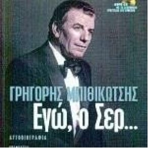 Download track ΣΤ' ΑΠΟΣΤΟΛΗ ΤΟ ΚΟΥΤΟΥΚΙ ΜΠΙΘΙΚΩΤΣΗΣ ΓΡΗΓΟΡΗΣΚΑΛΔΑΡΑΣ ΑΠΟΣΤΟΛΟΣ