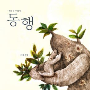 Download track Accompany Eunsun Sunny JungJinJInHee