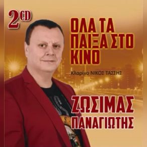 Download track ΣΕ ΚΛΕΙΔΩΝΕΙ Η ΜΑΜΑ ΣΟΥ ΖΩΣΙΜΑΣ ΠΑΝΑΓΙΩΤΗΣ