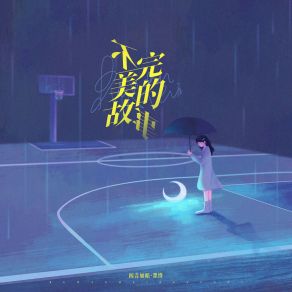 Download track 不完美的故事 (伴奏) 闻音如晤