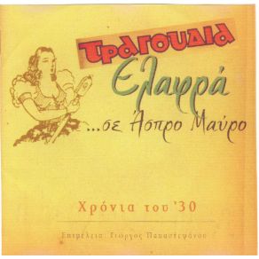 Download track ΣΠΙΤΑΚΙ ΜΟΥ ΠΑΛΙΟ ΒΙΟΒΑΡΔΗΣ ΠΑΝΟΣ