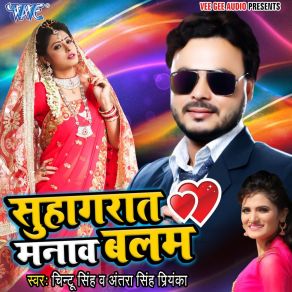 Download track Suhag Raat Manwa Balam Antra Singh Priyanka