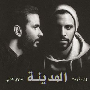 Download track El Sa3ada Ingy NazifMahmoud El Esseily