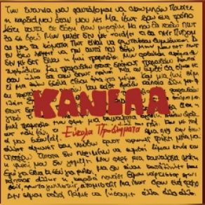 Download track ΠΩΣ ΤΑ ΦΕΡΝΕΙ Η ΖΩΗ Kanela