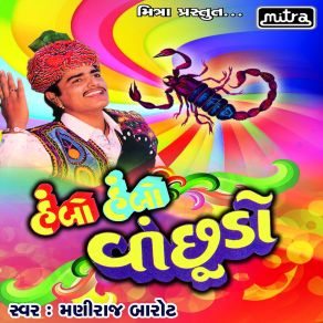 Download track Hambo Hambo Vichudo Maniraj Barot