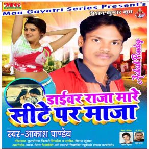 Download track Lobha Gaila Kawana Sawat Pa Aakash Pandey