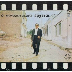 Download track ΤΙ ΣΕ ΝΟΙΑΖΕΙ ΕΣΕΝΑΝΕ ΜΟΥΦΛΟΥΖΕΛΗΣ ΓΙΩΡΓΟΣ