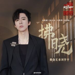 Download track 拂晓（《哈尔滨一九四四》电视剧逐光曲） (伴奏版) Liu Yu Ning