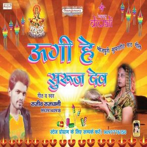 Download track Sasura Me Jake Badal Gayeelu Rajiv Rajdhani