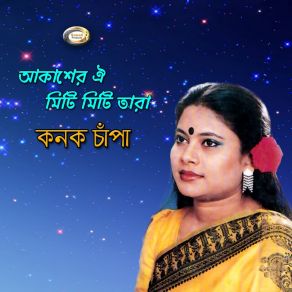 Download track Akasher Oi Miti Miti Tara Konok Chapa