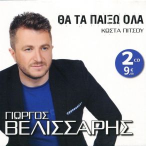 Download track ΣΕ ΠΑΡΑΚΑΛΩ ΒΕΛΙΣΣΑΡΗΣ ΓΙΩΡΓΟΣ