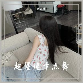 Download track 超慢速卡点舞 (热推版) 铁山靠