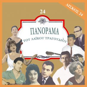 Download track ΣΤΟ ΠΑΛΗΟ ΘΟΛΟ ΛΙΜΑΝΙ ΚΟΥΡΤΗΣ ΚΩΣΤΑΣ