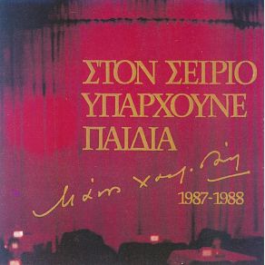 Download track ΠΕΣ' ΤΟ ΚΙ ΈΓΙΝΕ  ΦΑΤΜΕ