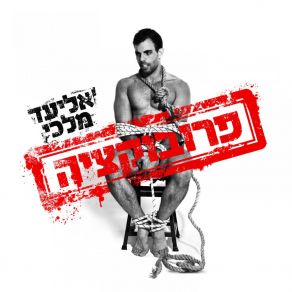 Download track Sha Eliad Malki