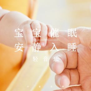 Download track 婴幼儿自然放松 (安静轻音乐) 疗愈音律