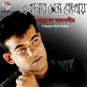 Download track Koto Din Dekhina Tomake Khorshed Alomgir