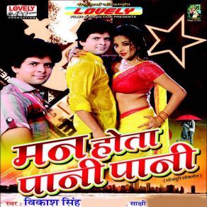 Download track Lela Janwa Bhalhi Khol Ke Sakchi