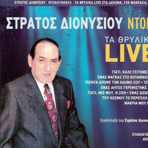 Download track ΓΙΑΤΙ ΘΕΕ ΜΟΥ Η ΖΩΗ ΠΟΛΥΚΑΝΔΡΙΩΤΗΣ ΘΑΝΑΣΗΣ, ΠΑΠΑΔΟΠΟΥΛΟΣ ΒΑΣΙΛΗΣ